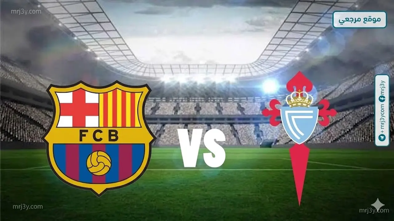 موعد مباراة برشلونة وسيلتا فيجو والقنوات الناقلة للقاء في الدوري الإسباني